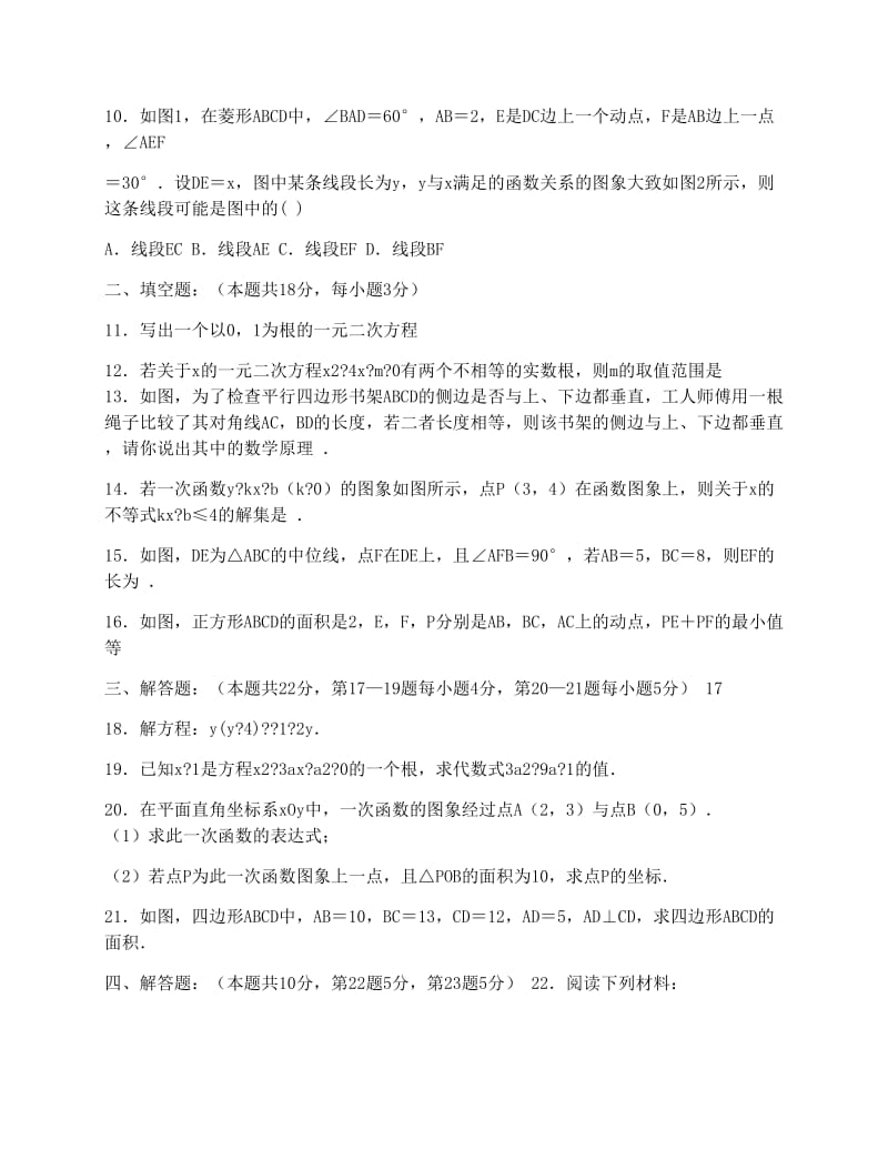 最新-北京市海淀区八年级下学期期末数学试题(含答案)优秀名师资料.docx_第2页