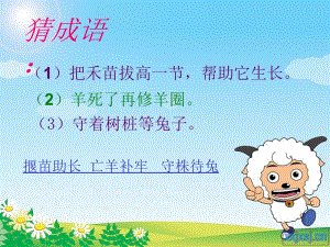 三年级：惊弓之鸟ppt课件[精选文档].ppt