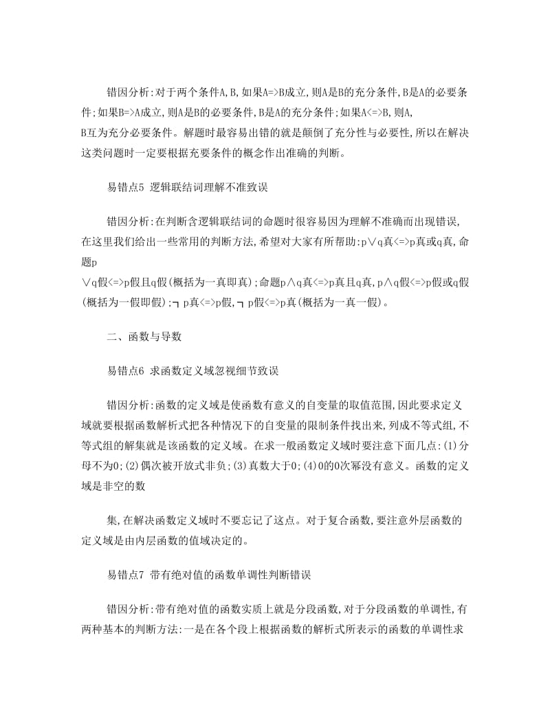 最新高一数学易错知识点总结优秀名师资料.doc_第2页