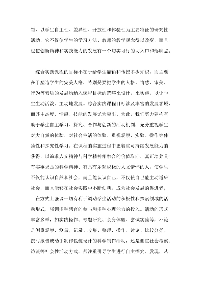 综合实践活动教研总结.doc_第2页