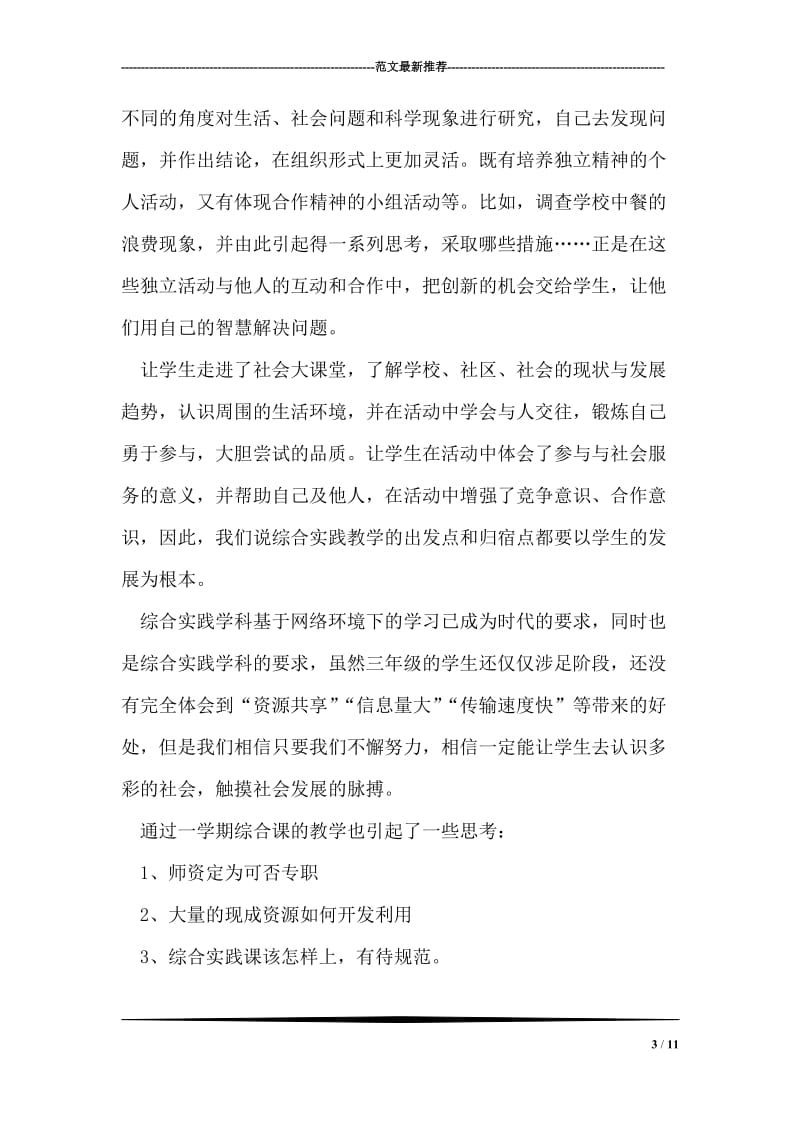 综合实践活动教研总结.doc_第3页