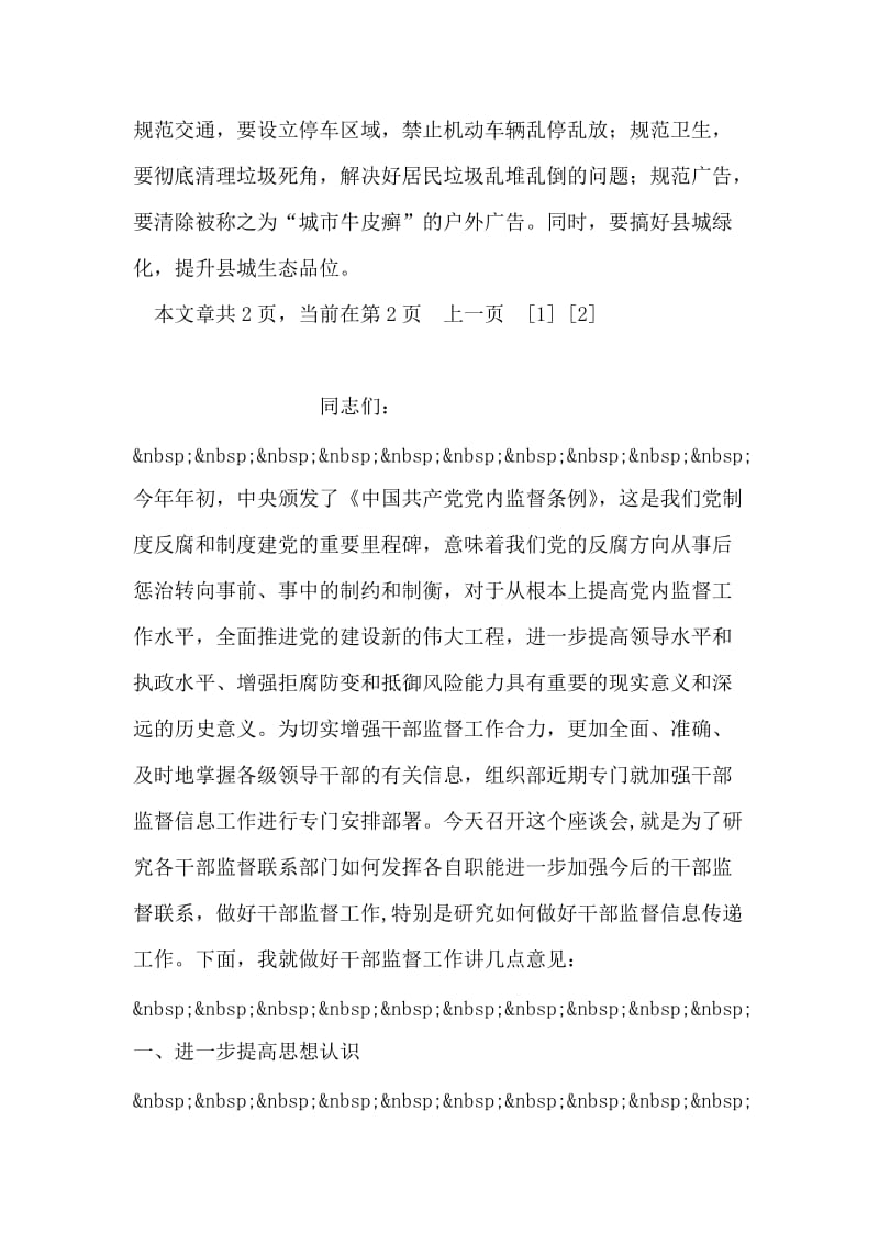 组织部门在全县经济务虚会上的发言.doc_第2页