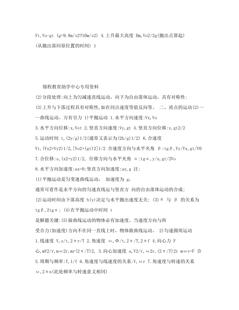 最新高三物理知识点总结全优秀名师资料.doc_第2页