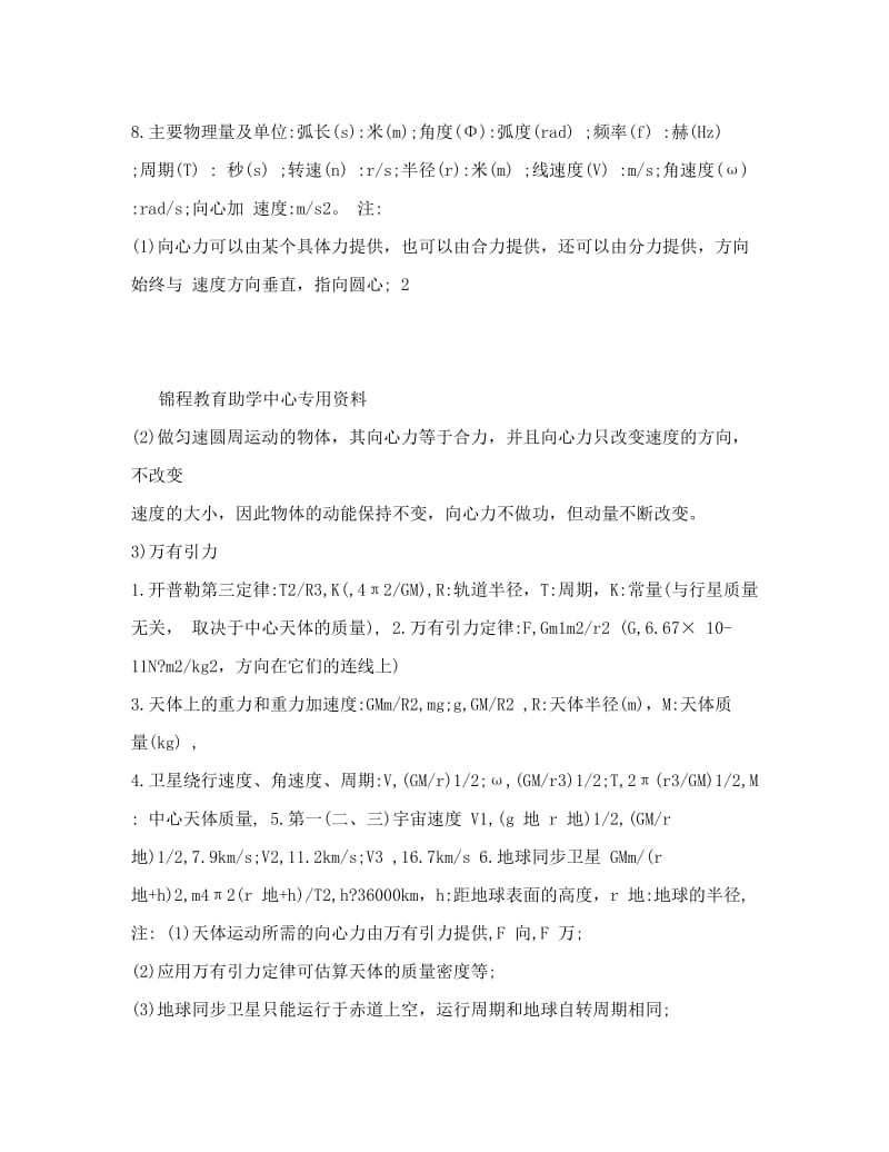 最新高三物理知识点总结全优秀名师资料.doc_第3页