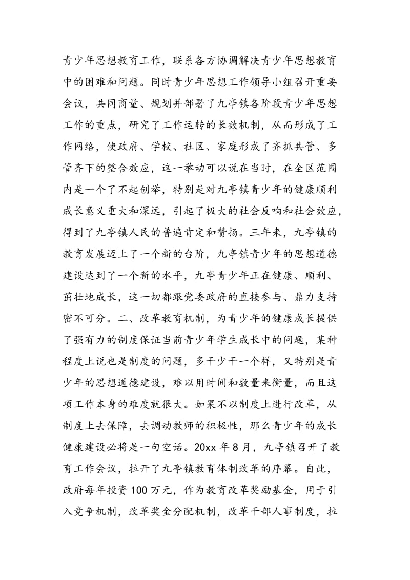 青少年健康成长教育工作总结-精选范文.doc_第2页