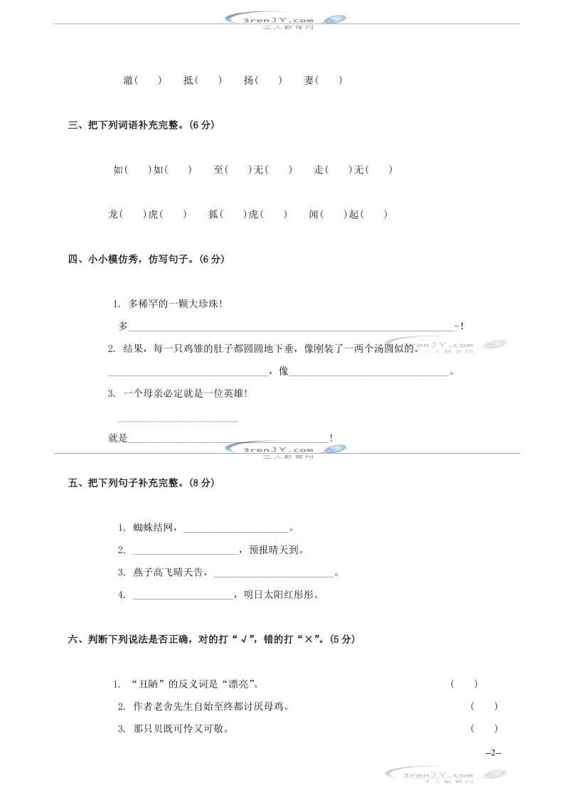 (西师大版)小学五年级语文上册第三单元综合达标检测试卷-教学文档.doc_第2页