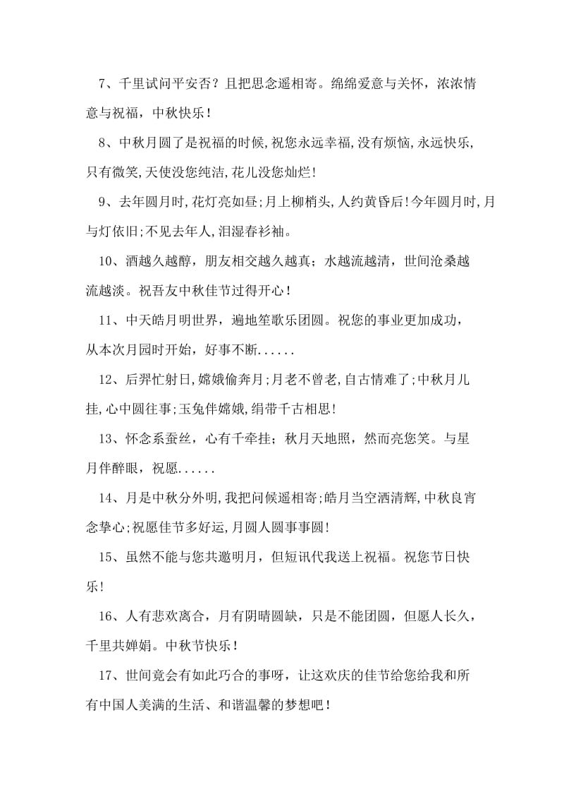 给客户的中秋祝词.doc_第2页