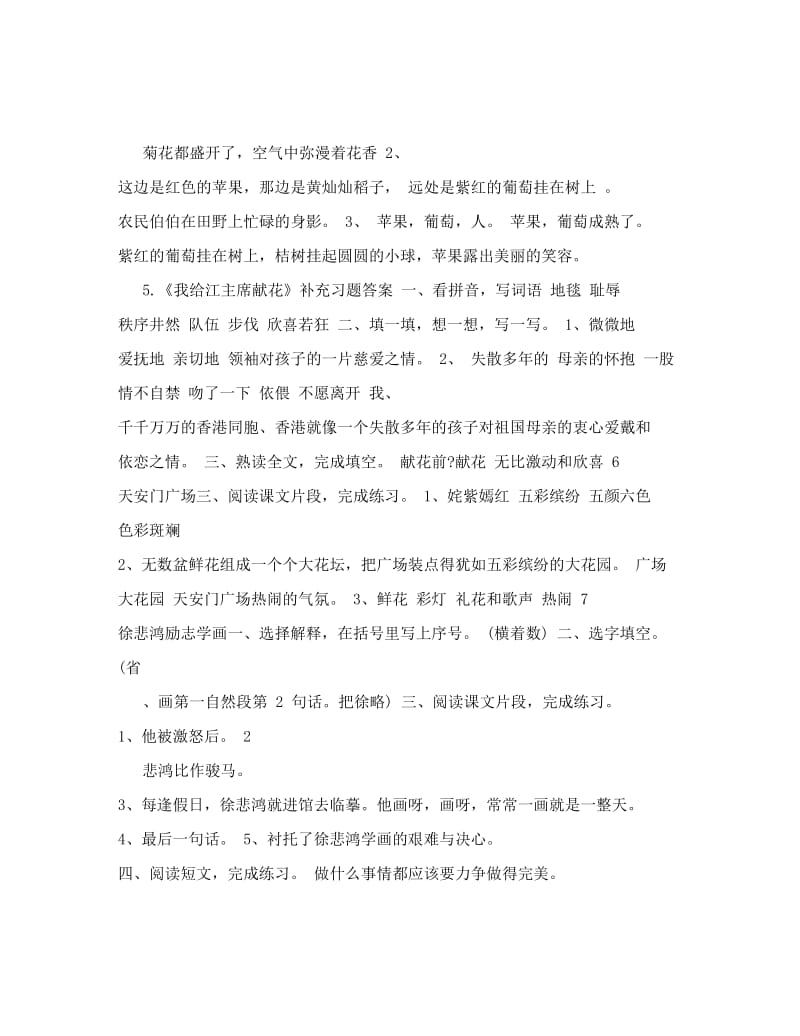 最新资料苏教版小学四年级上册语文补充练习答案优秀名师资料.doc_第2页