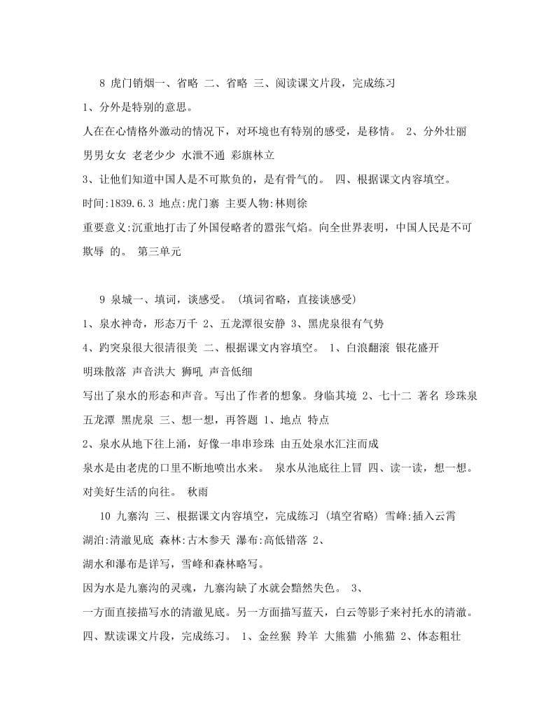 最新资料苏教版小学四年级上册语文补充练习答案优秀名师资料.doc_第3页