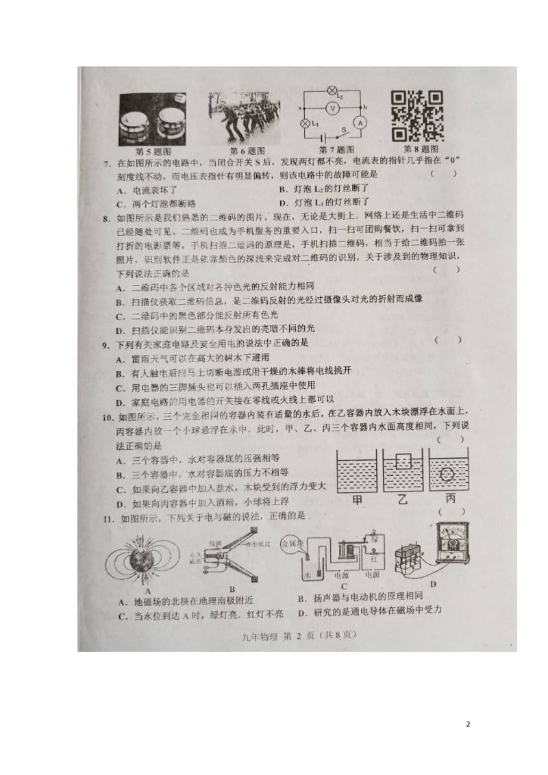 辽宁省台安县2018届九年级物理下学期期中质量监测试题扫描版20180531195.doc_第2页