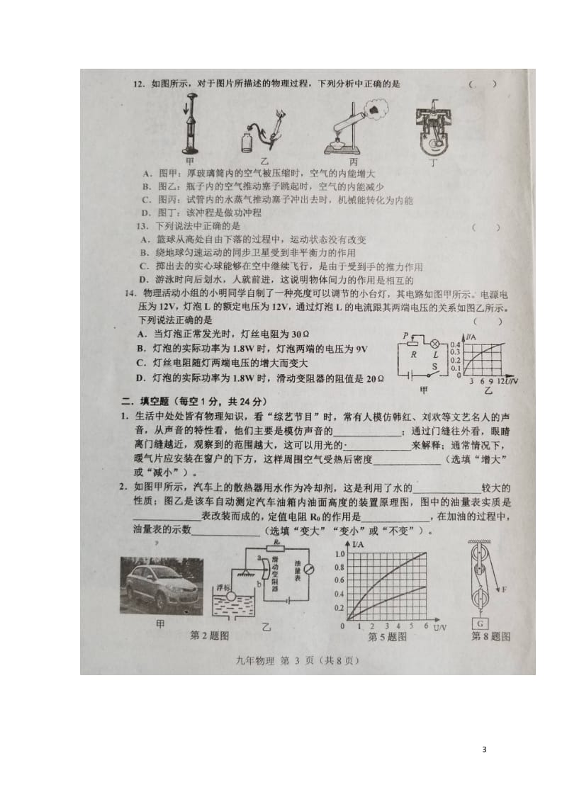 辽宁省台安县2018届九年级物理下学期期中质量监测试题扫描版20180531195.doc_第3页