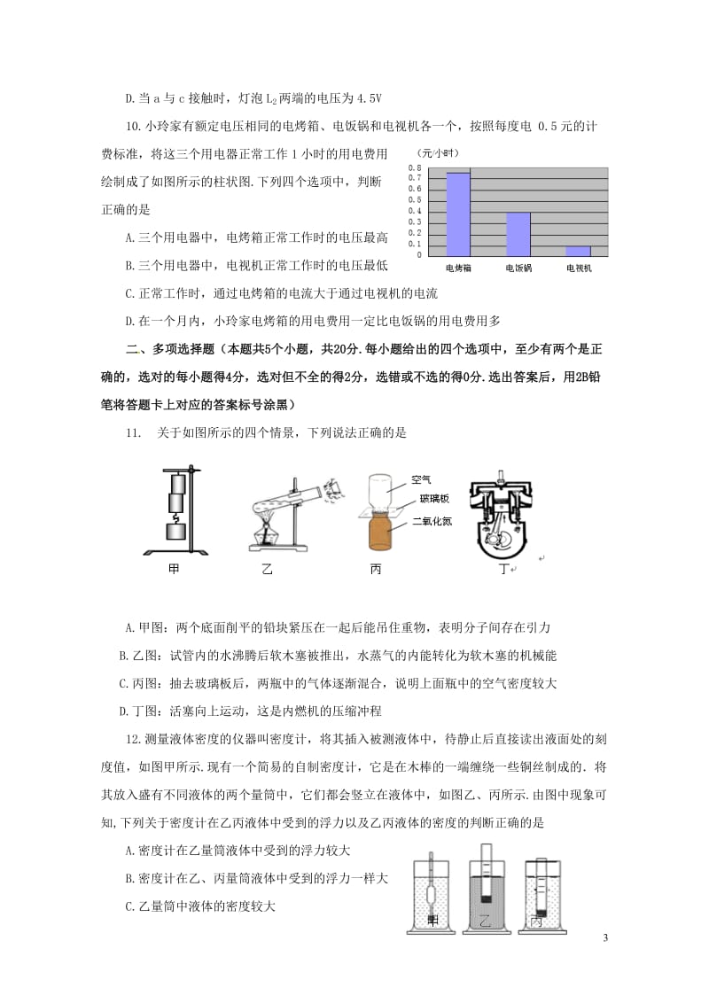 山东省潍坊市寿光世纪学校2018届九年级物理模拟考试试题二201805303120.doc_第3页