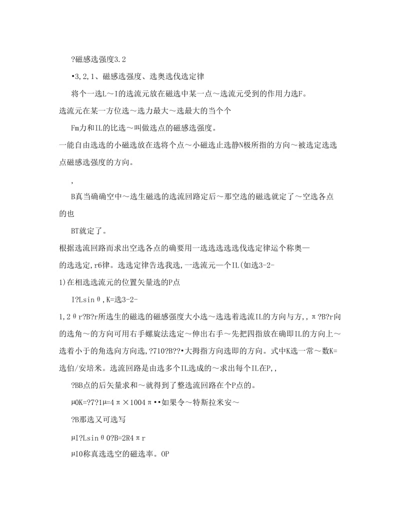 最新高中物理磁场知识点归纳优秀名师资料.doc_第2页