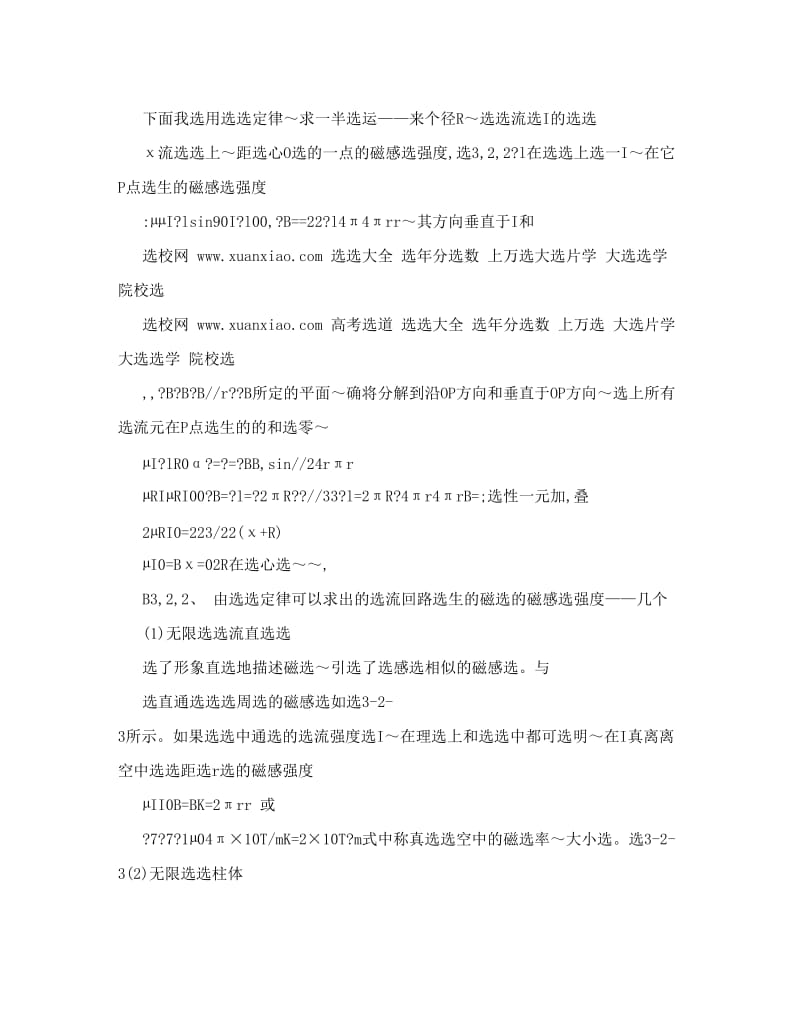 最新高中物理磁场知识点归纳优秀名师资料.doc_第3页