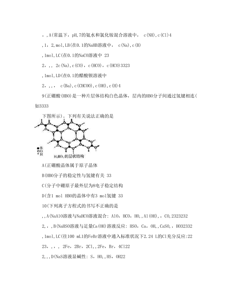 最新重庆高考预测试卷（一）理综化学部分--高中化学优秀名师资料.doc_第2页