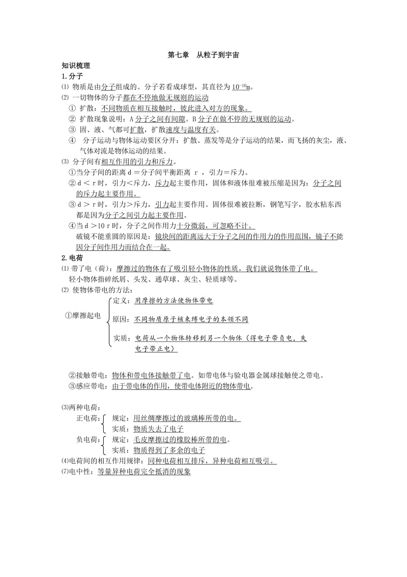 最新苏教版八年级物理下知识点复习优秀名师资料.doc_第3页