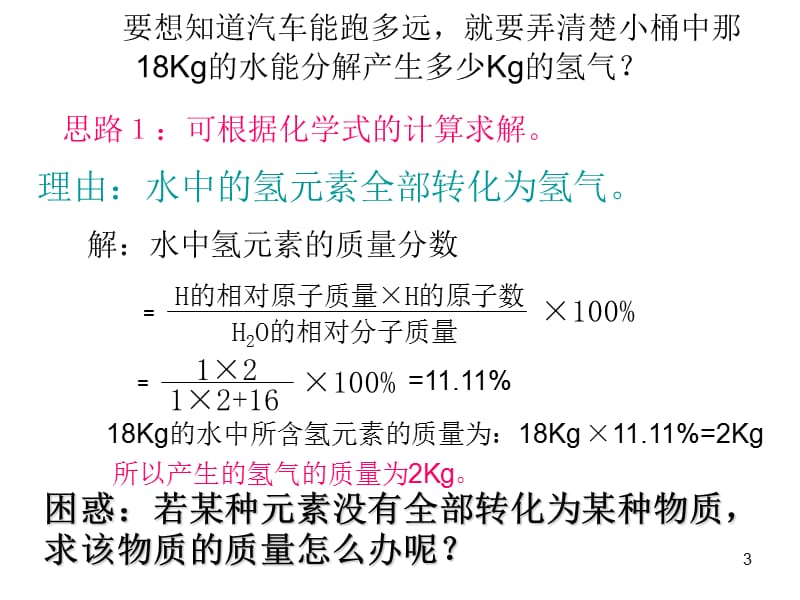 九年级化学5.3利用化学方程式的简单计算人教新课标版[精选文档].ppt_第3页