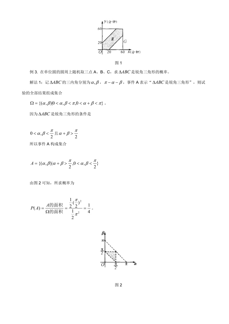 最新高中数学解题思路大全—用几何模型+解概率问题优秀名师资料.doc_第2页