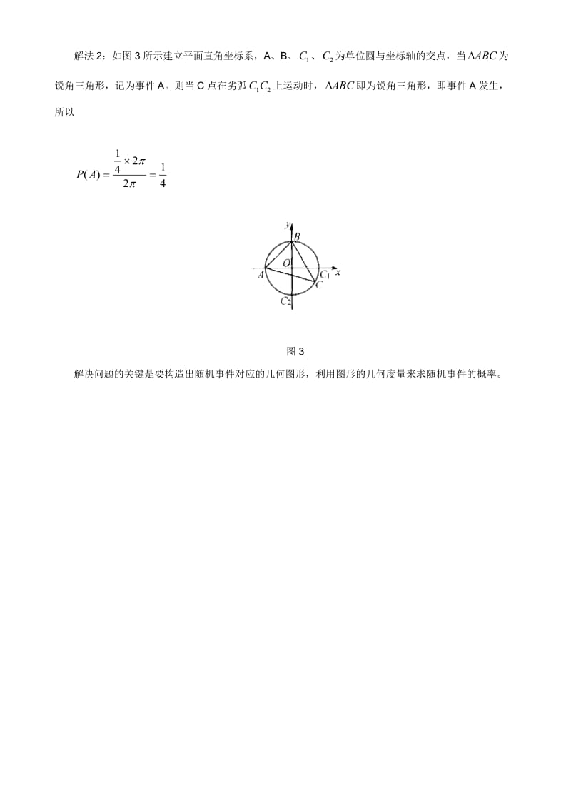 最新高中数学解题思路大全—用几何模型+解概率问题优秀名师资料.doc_第3页