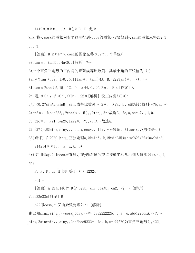 最新高中数学必修4：三角函数单元测试卷（含答案）（新人教A版）优秀名师资料.doc_第2页