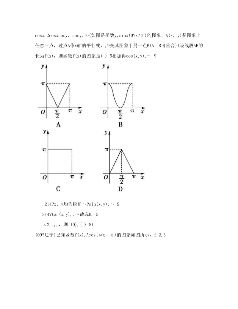 最新高中数学必修4：三角函数单元测试卷（含答案）（新人教A版）优秀名师资料.doc_第3页