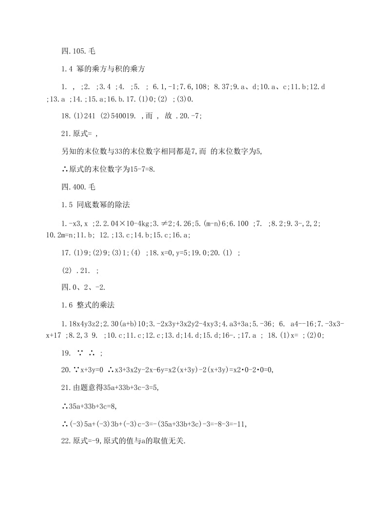 最新七年级快乐暑假数学作业答案参考优秀名师资料.docx_第2页