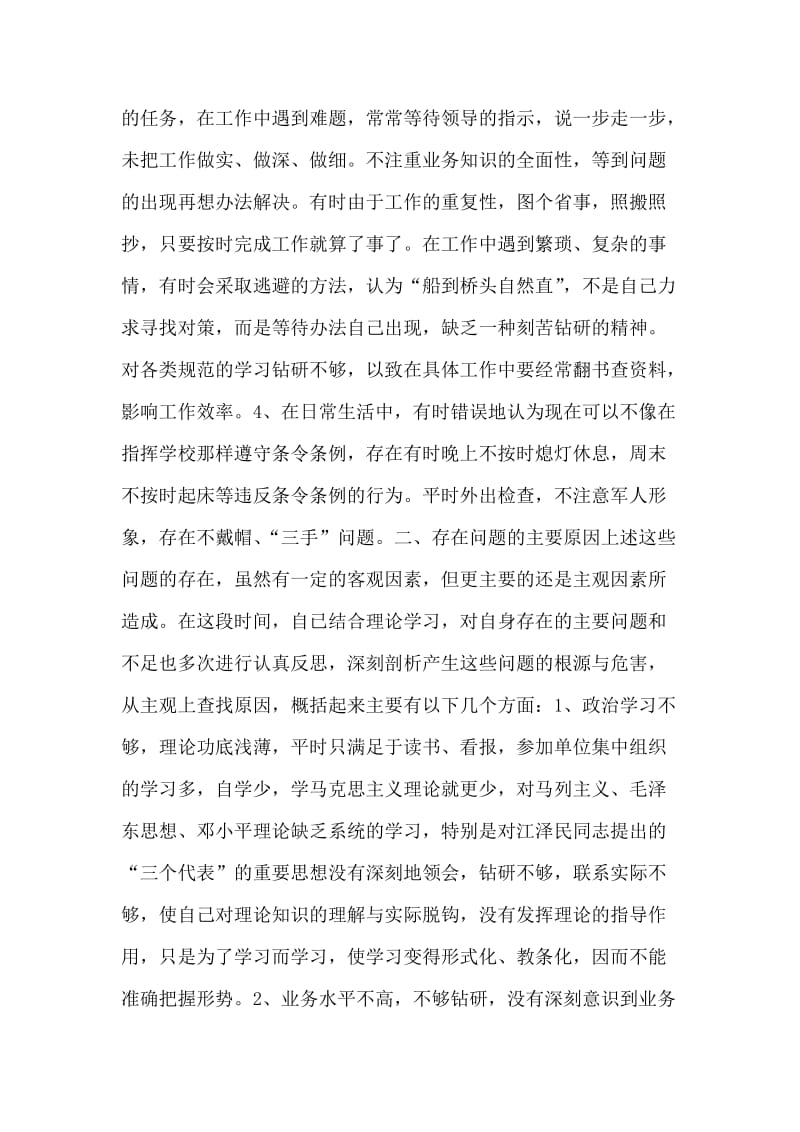 纪律作风整顿教育个人剖析材料.doc_第2页