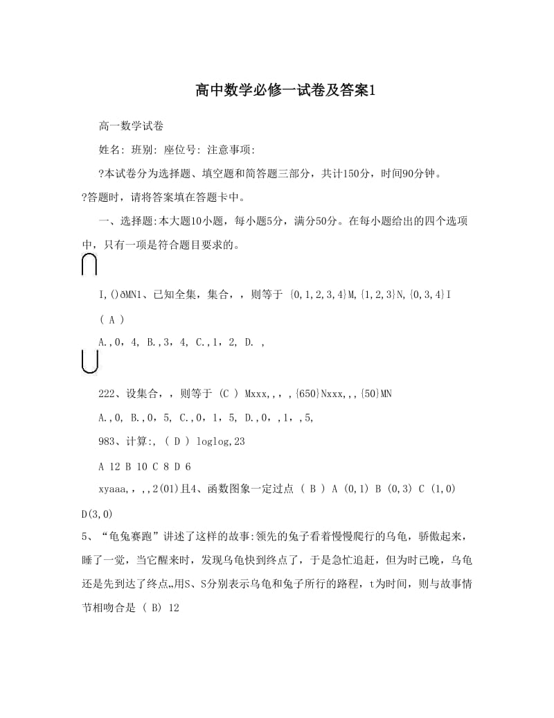 最新高中数学必修一试卷及答案1优秀名师资料.doc_第1页