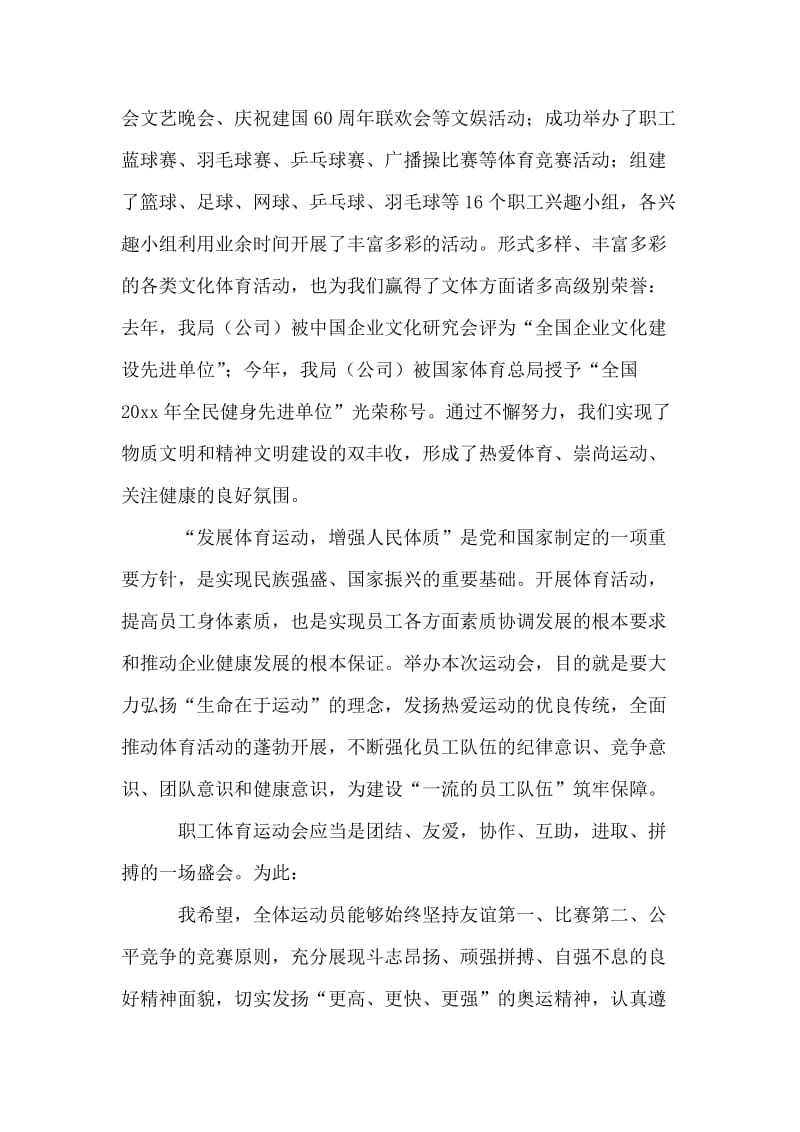 职工运动会领导致辞.doc_第2页