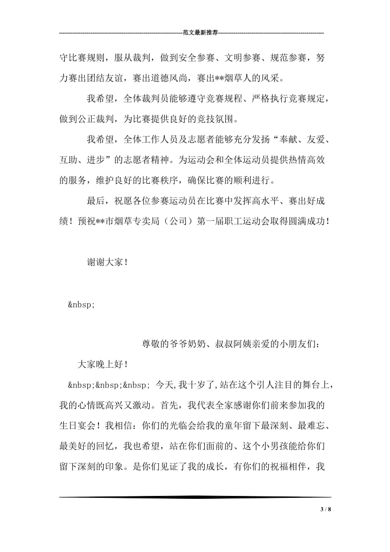 职工运动会领导致辞.doc_第3页