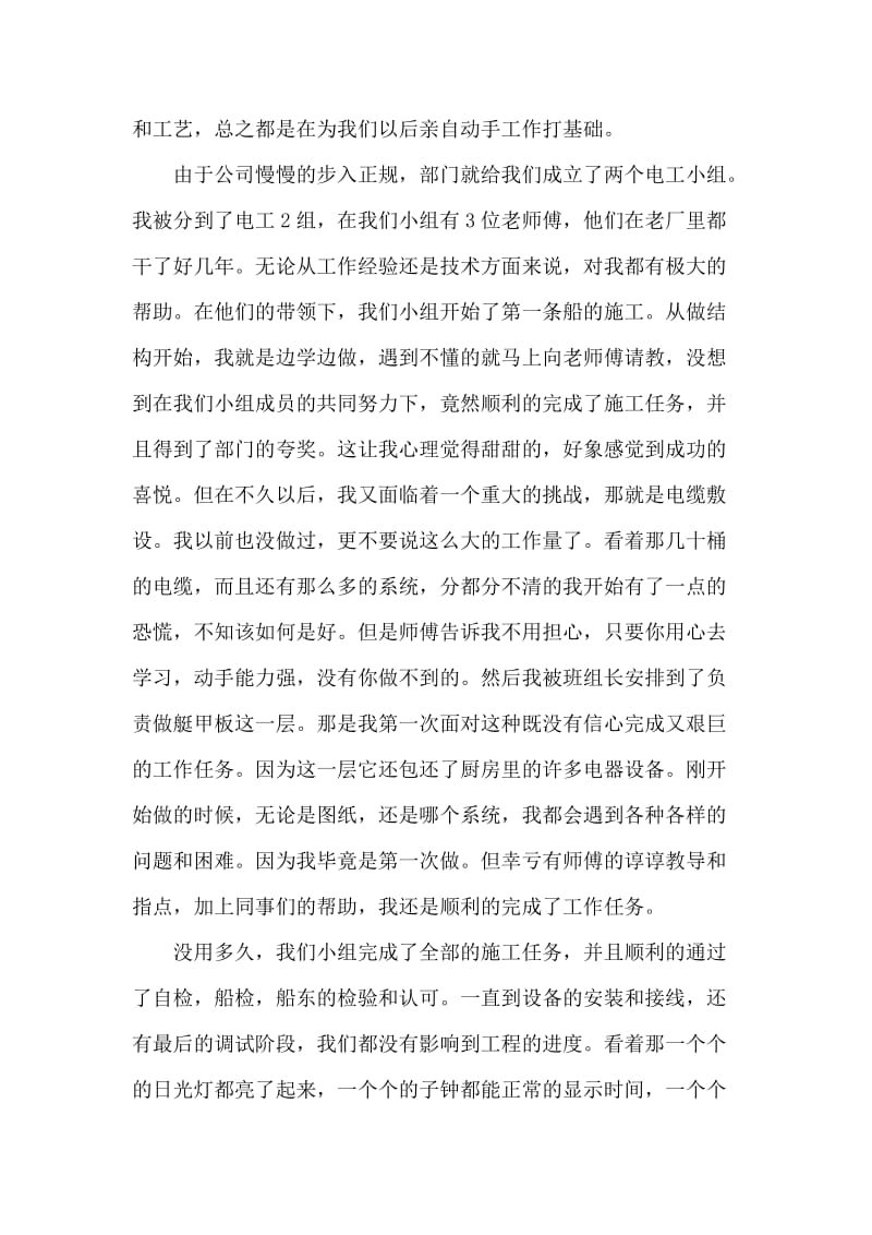 造船专业工作总结.doc_第2页