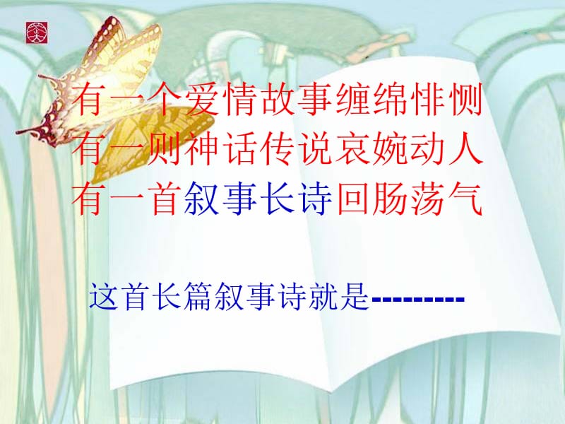 《长恨歌》2[精选文档].ppt_第1页