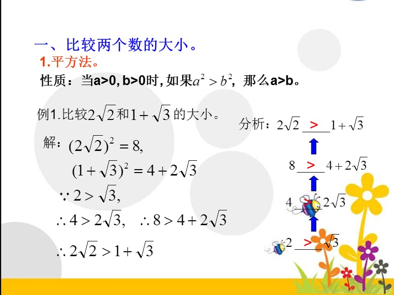 二次根式应用[精选文档].ppt_第3页