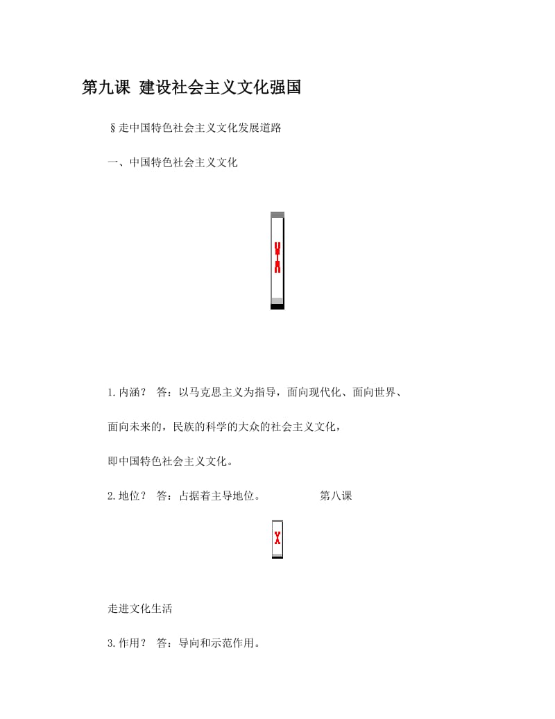 最新高中政治必修三第九课重点知识点总结优秀名师资料.doc_第1页