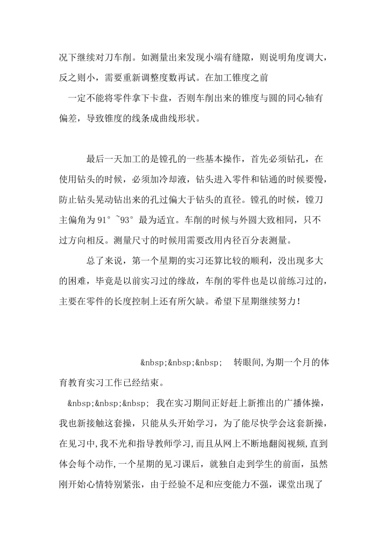 车工实习总结.doc_第2页