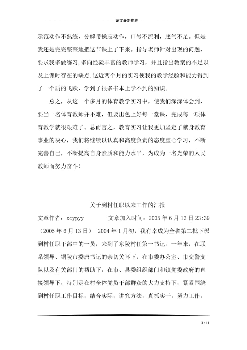 车工实习总结.doc_第3页