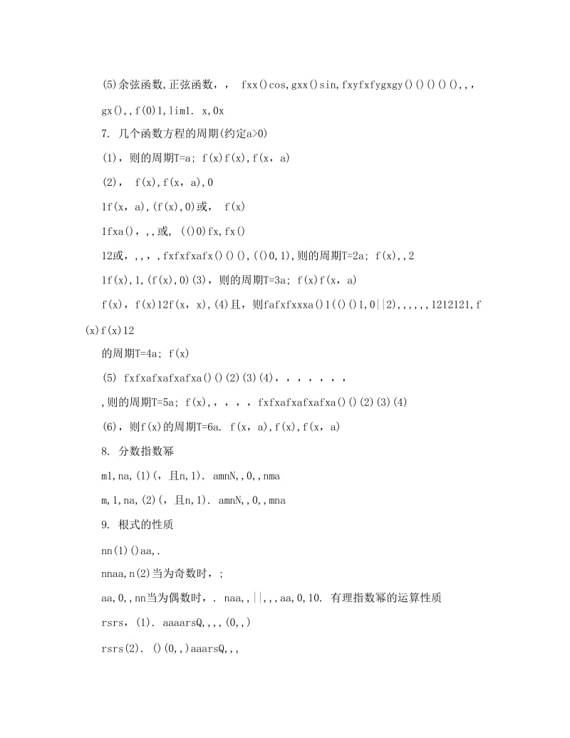 最新高中数学函数知识点优秀名师资料.doc_第3页