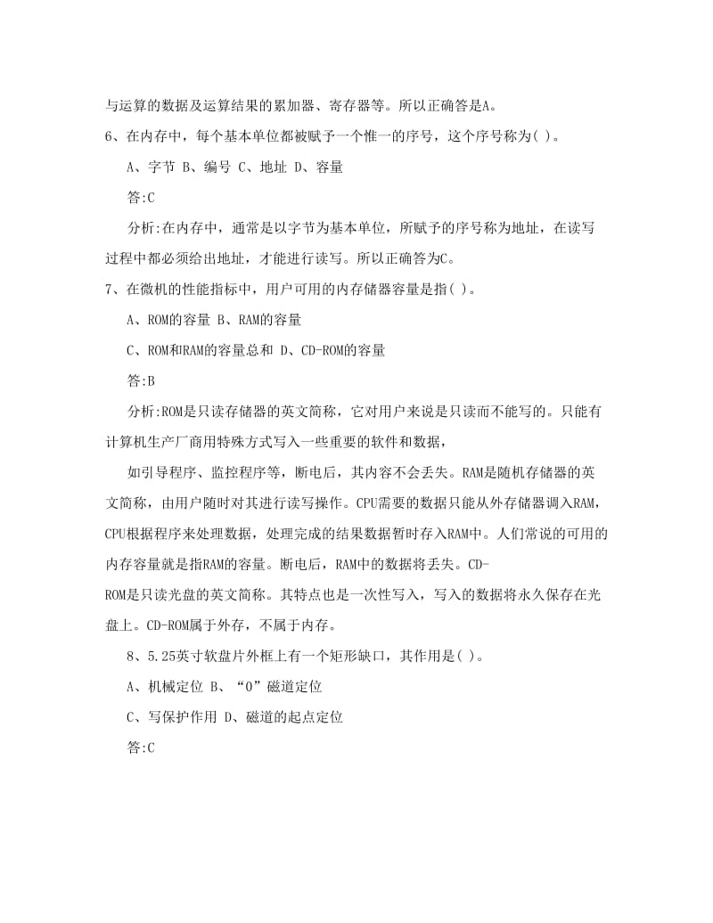 最新计算机基础知识事业单位计算机考试常考知识点总结77610优秀名师资料.doc_第3页