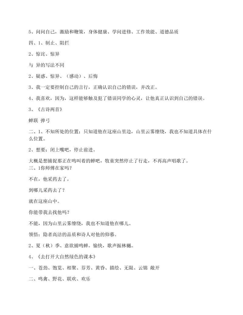 最新苏教版小学五年级上册语文补充习题答案优秀名师资料.docx_第2页