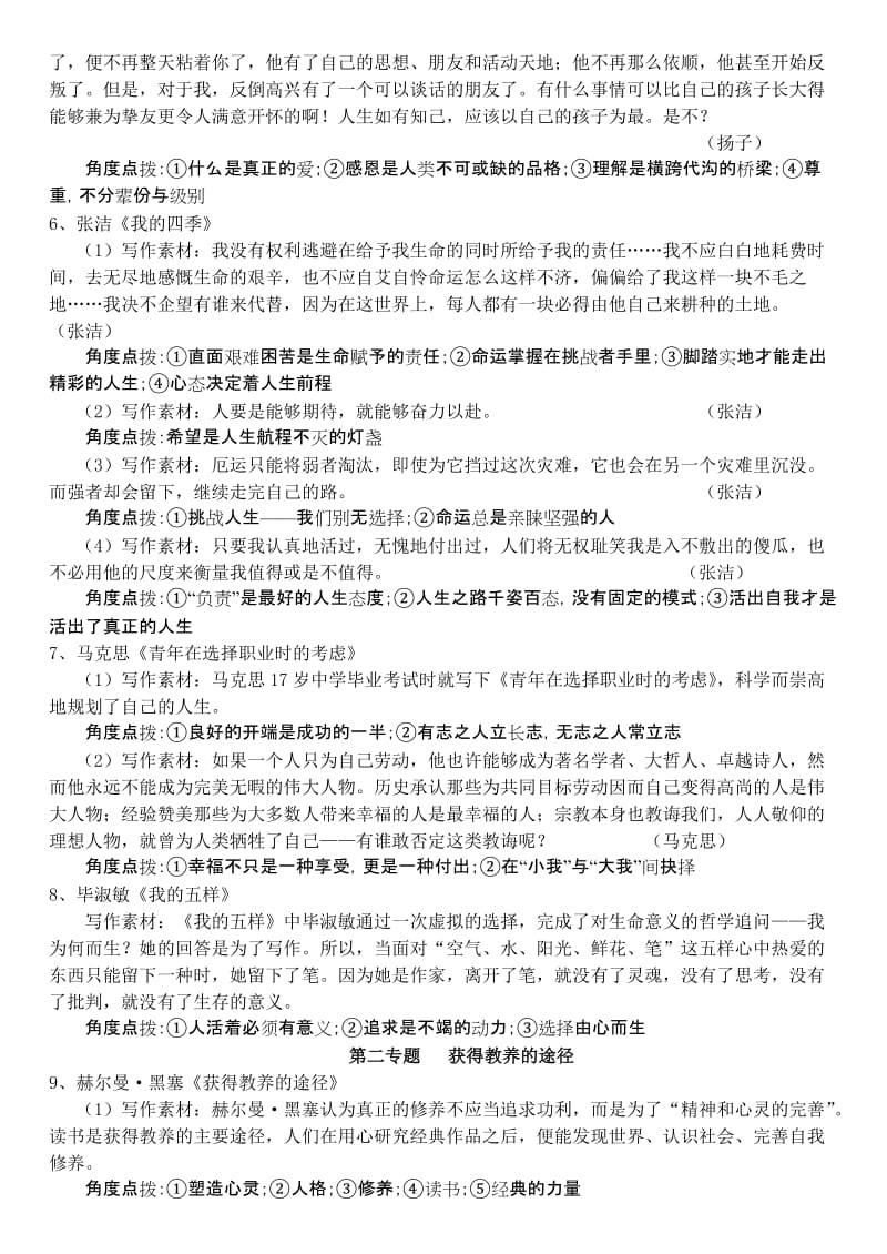 最新苏教版高中语文必修一至五作文素材整理汇总优秀名师资料.doc_第2页