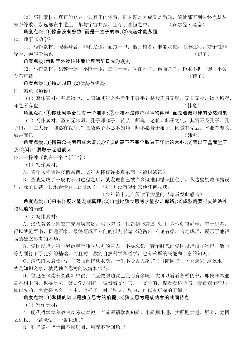 最新苏教版高中语文必修一至五作文素材整理汇总优秀名师资料.doc_第3页