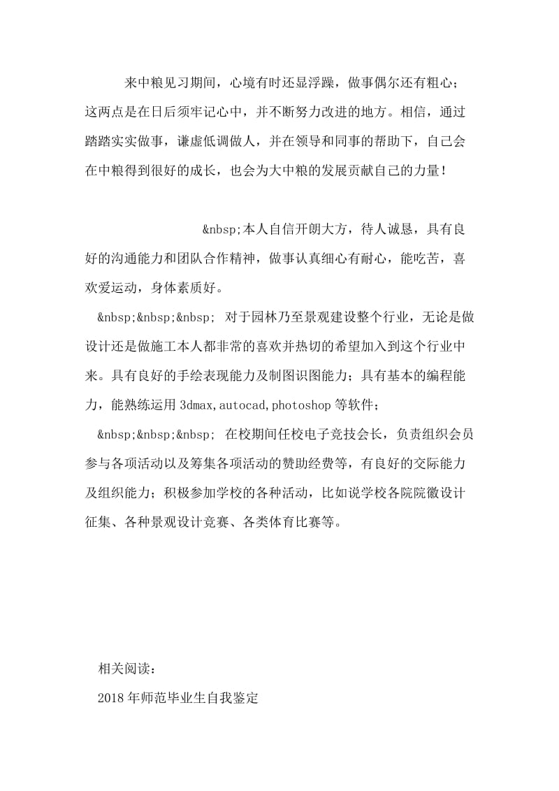 见习期考核自我鉴定.doc_第2页