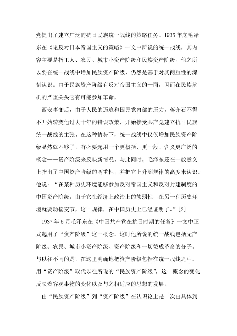 试论新民主主义革命时期毛泽东对革命经验的总结.doc_第2页