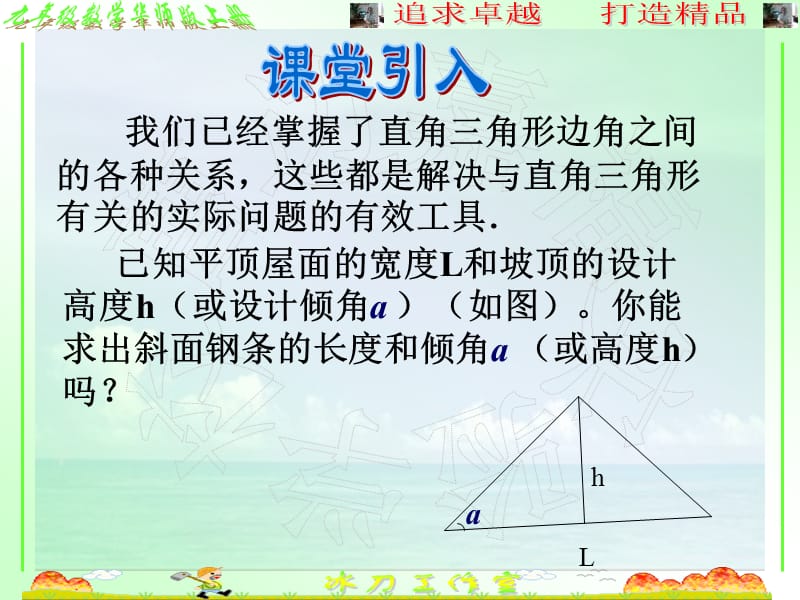 九年级数学解直角三角形8[精选文档].ppt_第2页