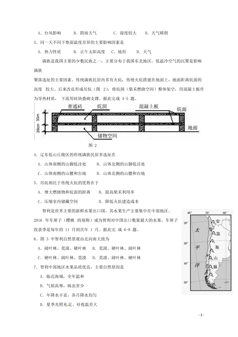 福建省厦门市湖滨中学2018届高考文综下学期适应性考试试题20180531024.doc_第2页