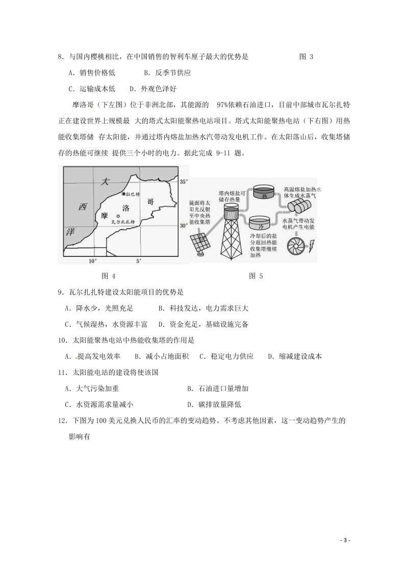 福建省厦门市湖滨中学2018届高考文综下学期适应性考试试题20180531024.doc_第3页