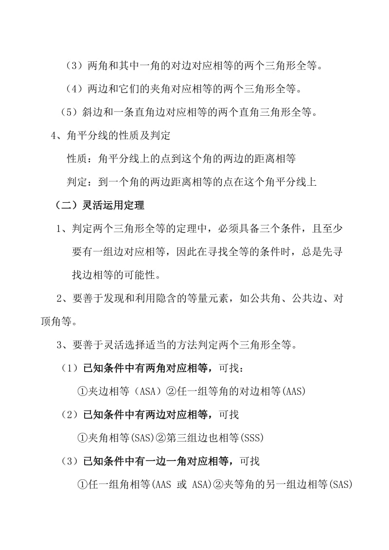 最新苏教版数学八上第一章、第二章知识点总结(完整版)优秀名师资料.doc_第2页