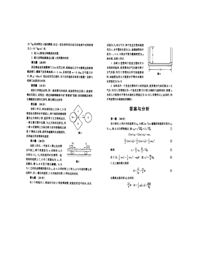 最新高中物理竞赛复赛模拟试卷十三（含答案）优秀名师资料.doc_第2页