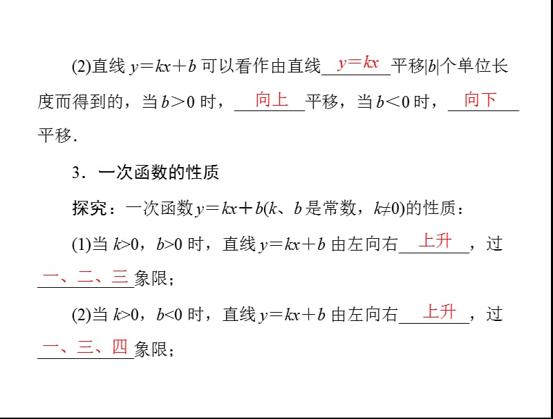 一次函数的性质课件[精选文档].ppt_第2页