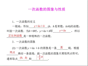 一次函数的性质课件[精选文档].ppt